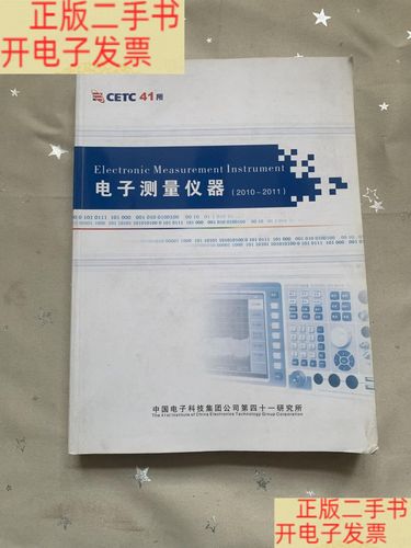 电子测量仪器 产品样本