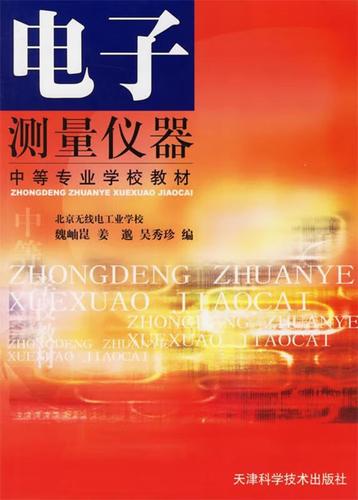 电子测量仪器