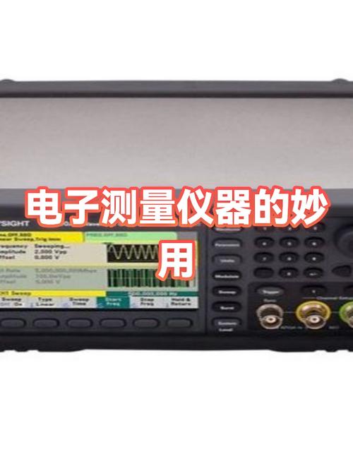 电子测量仪器的妙用