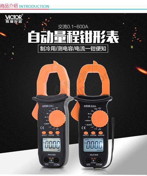 胜利仪器vc606b钳形表 真有效值测量 电工家用维修专用